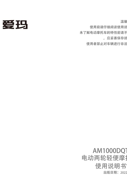 aima 爱玛引擎Pro骁龙A510SQ-E22豪华酷版